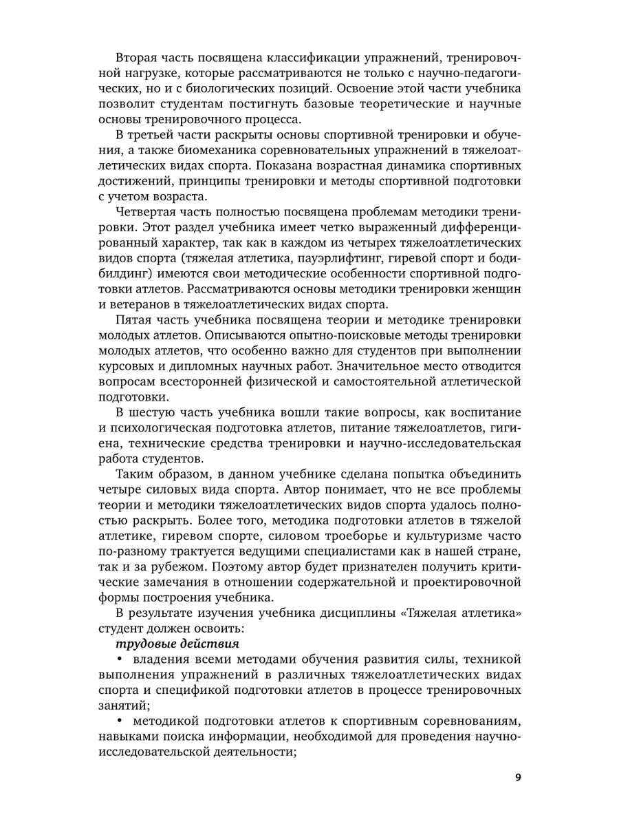 Тяжелая атлетика в 2 томах. Том 1 Юрайт 44537331 купить за 1 702 ₽ в  интернет-магазине Wildberries