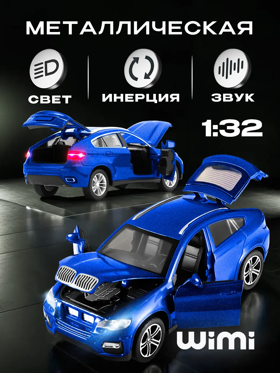 Модель машины бмв х6...
