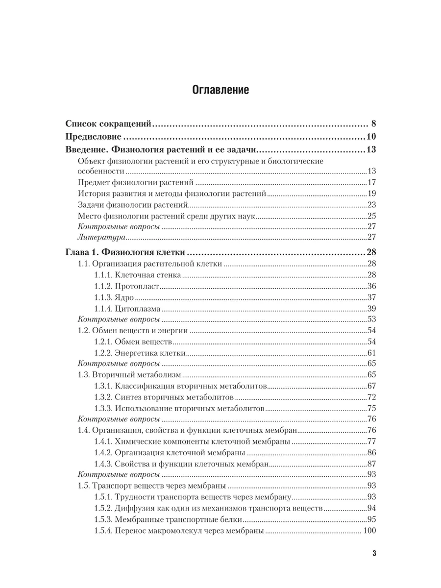 Физиология растений в 2 томах. Том 1 Юрайт 44538364 купить за 2 020 ₽ в  интернет-магазине Wildberries