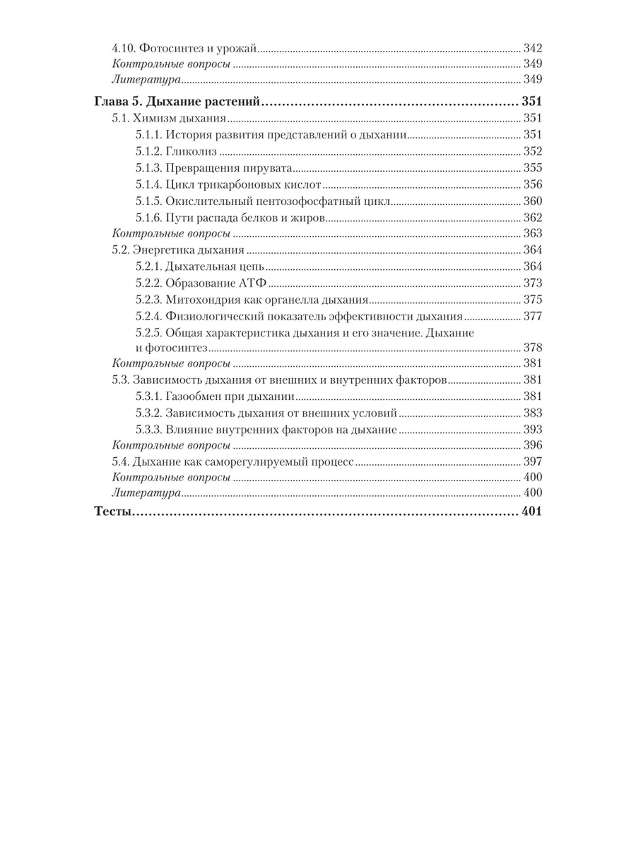 Физиология растений в 2 томах. Том 1 Юрайт 44538364 купить за 2 020 ₽ в  интернет-магазине Wildberries