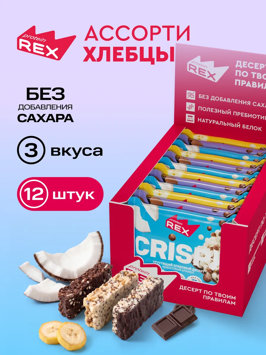Протеиновое печенье без сахара, злаковые, ассорти, 12 шт
