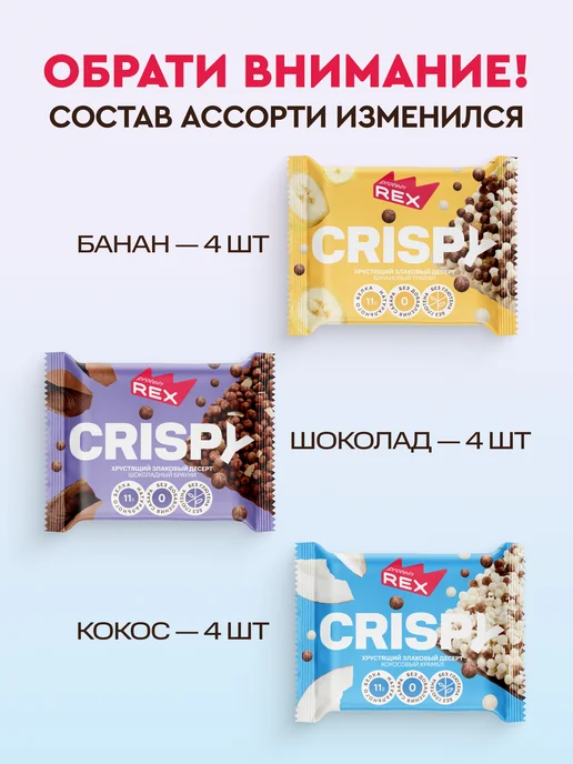 Proteinrex Протеиновое печенье без сахара, злаковые, ассорти, 12 шт, 12 шт, фото 2
