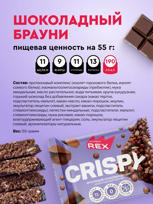Proteinrex Протеиновое печенье без сахара, злаковые, ассорти, 12 шт, 12 шт, фото 6