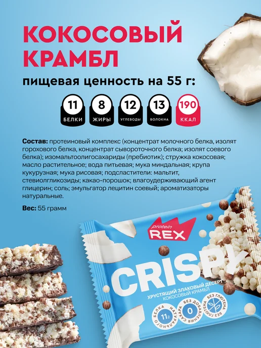Proteinrex Протеиновое печенье без сахара, злаковые, ассорти, 12 шт, 12 шт, фото 7