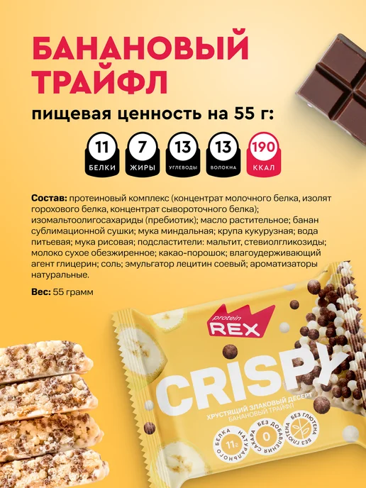 Proteinrex Протеиновое печенье без сахара, злаковые, ассорти, 12 шт, 12 шт, фото 8