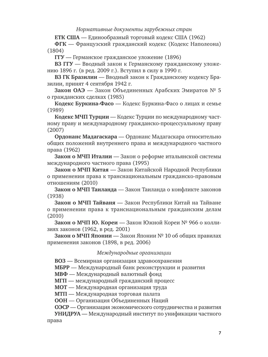 Международное частное право в 3 томах. Том 3. Материально-п… Юрайт 44539230  купить за 1 412 ₽ в интернет-магазине Wildberries