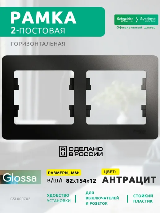 Systeme Electric Рамка 2-ая, горизонтальная Бежевая Glossa, 3 шт
