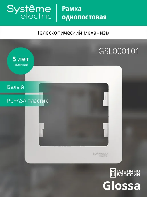 Systeme Electric Рамка Glossa одинарная 1-ная Schneider Systeme Алюминий, 6 шт