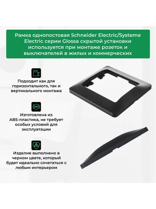 Systeme Electric Рамка 1-ая Антрацит Glossa 2шт, 2 шт, фото 2