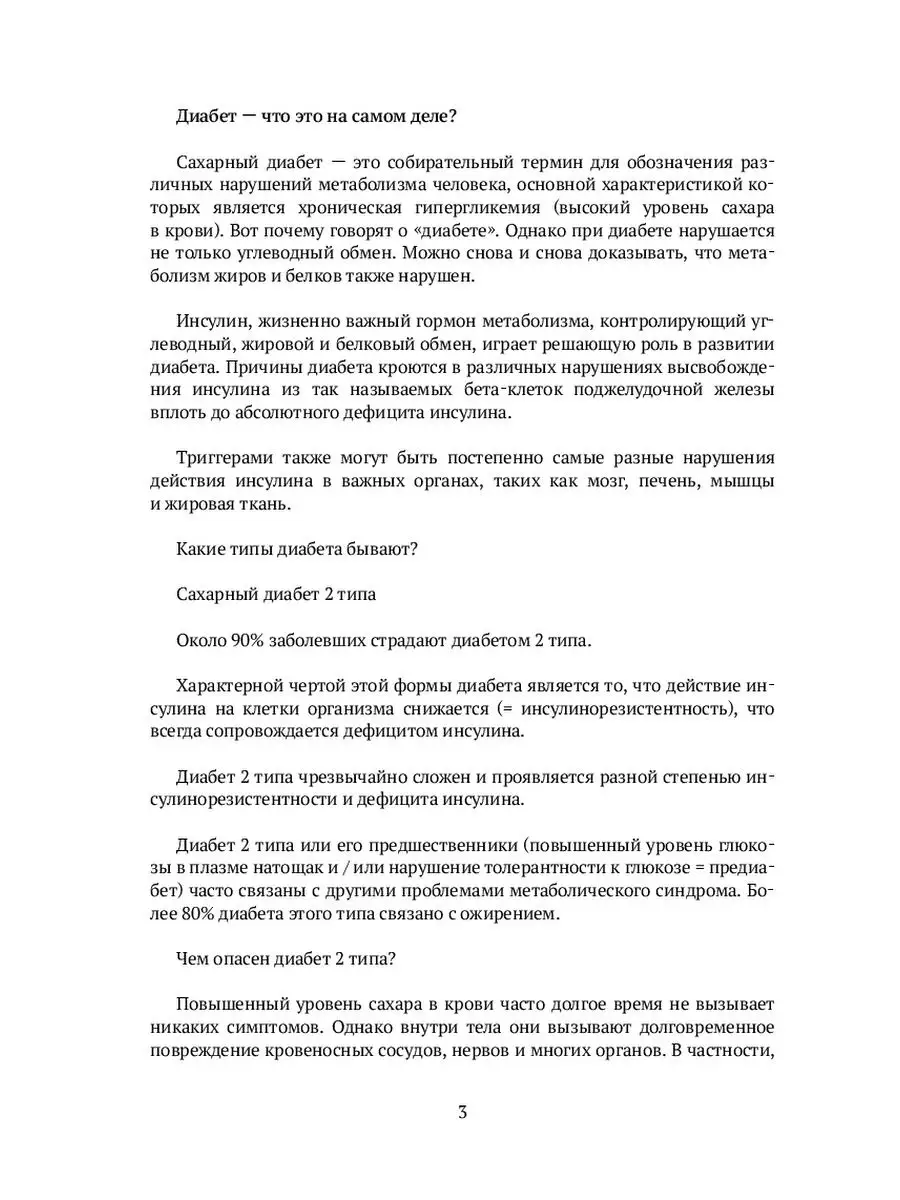 Диабет - что это на самом деле? Ridero 44540892 купить за 930 ₽ в  интернет-магазине Wildberries