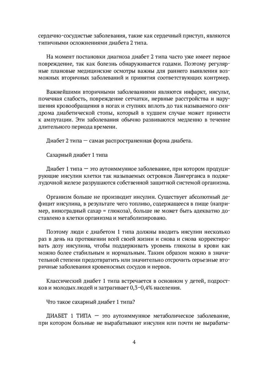 Диабет - что это на самом деле? Ridero 44540892 купить за 930 ₽ в  интернет-магазине Wildberries