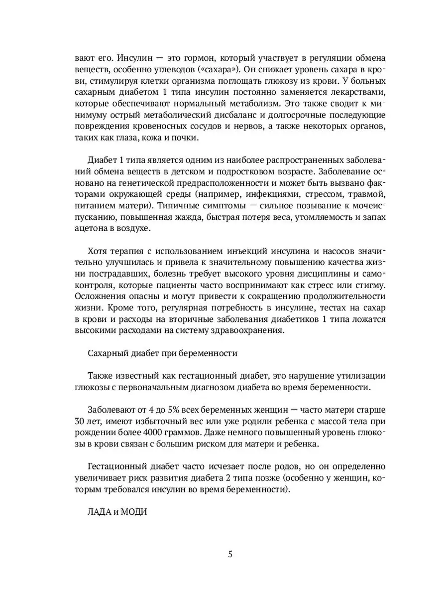 Диабет - что это на самом деле? Ridero 44540892 купить за 910 ₽ в  интернет-магазине Wildberries