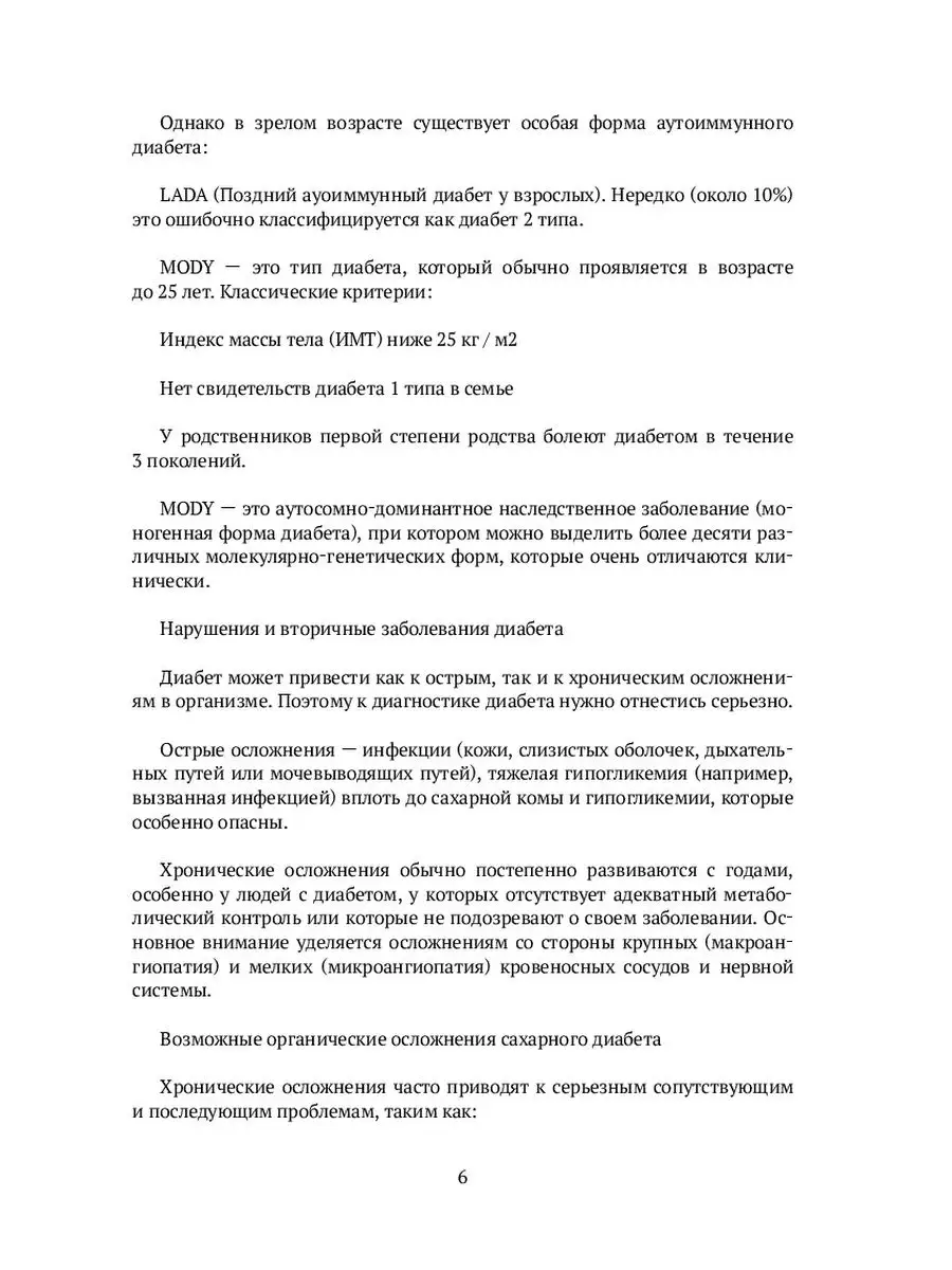 Диабет - что это на самом деле? Ridero 44540892 купить за 930 ₽ в  интернет-магазине Wildberries