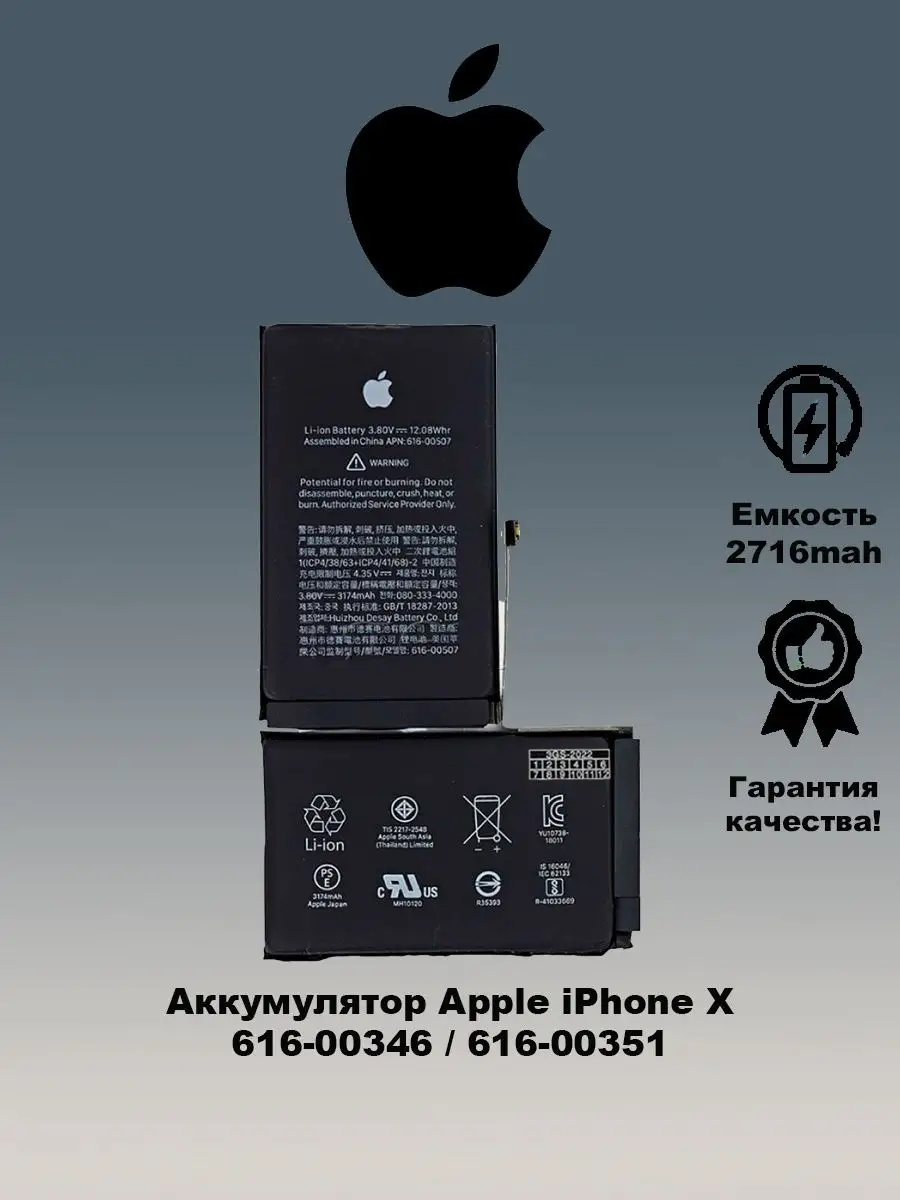 Аккумулятор для iPhone X (616-00346) / A1865 2716 мА*ч 3GS