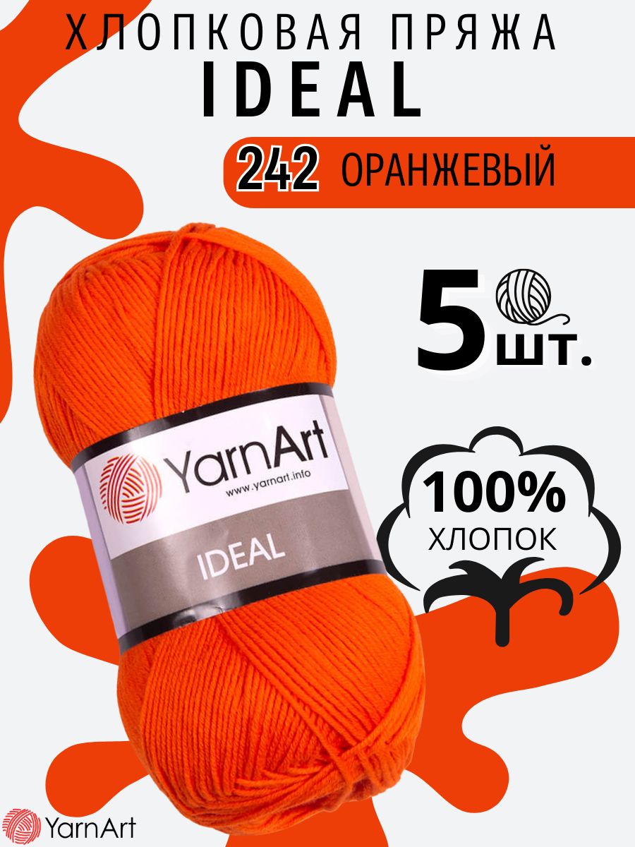 Пряжа хлопок 100% Ярнарт IDEAL цвет 242 YarnArt 44541841 купить за 535 ₽ в  интернет-магазине Wildberries