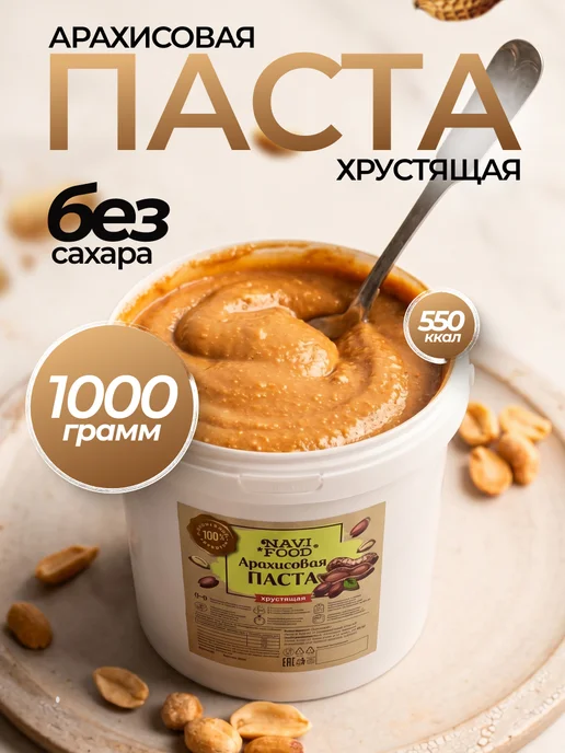 Navifood Арахисовая хрустящая без сахара 1 кг, 1 кг, фото 2
