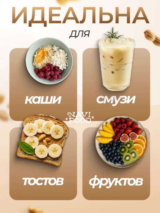 Navifood Арахисовая хрустящая без сахара 1 кг, 1 кг, фото 7