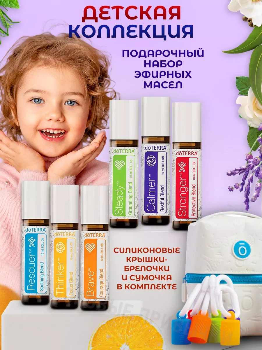 Детская коллекция Подарочный набор эфирных масел doTERRA 44548914 купить за  10 750 ₽ в интернет-магазине Wildberries