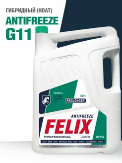 Антифриз зеленый 10л Felix Prolonger G11 FELIX (авто) 44549424 купить за 2 444 ₽ в интернет-магазине Wildberries