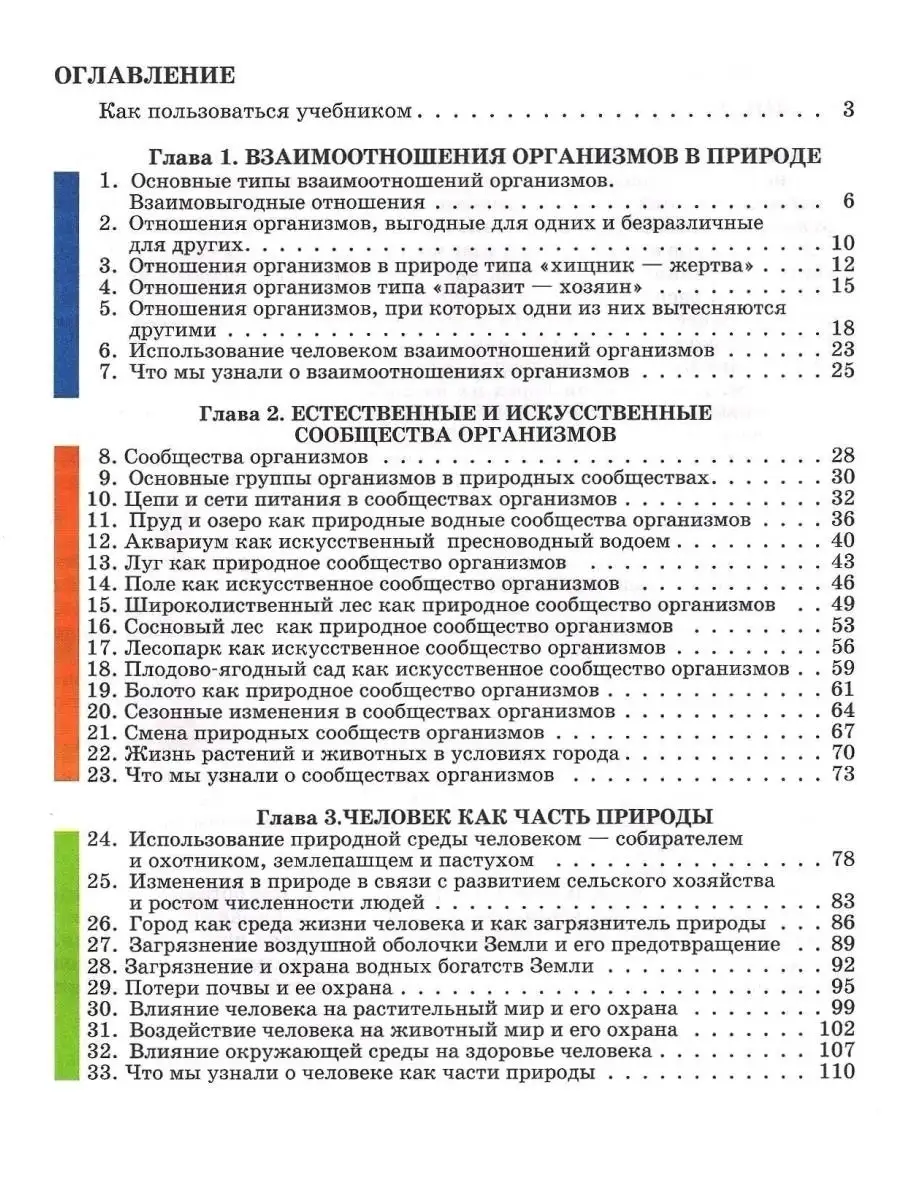 Биология 6 класс. Организмы. Учебник ФГОС. Никишов А.И. Издательство Владос  44549431 купить за 1 269 ₽ в интернет-магазине Wildberries