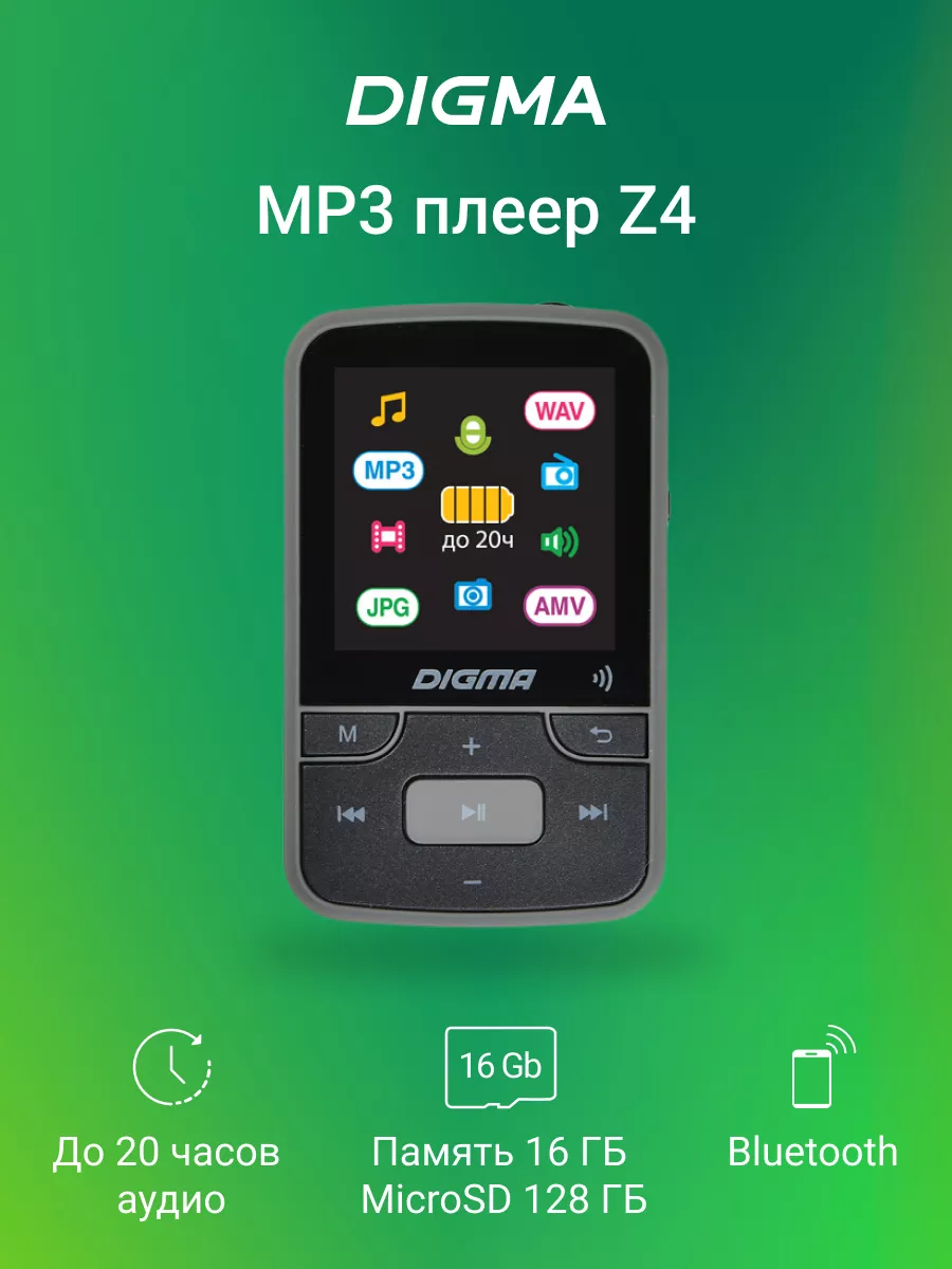 MP3 плеер Digma Z4 16Gb Bluetooth FM радио, Диктофон DIGMA 44553008 купить  в интернет-магазине Wildberries