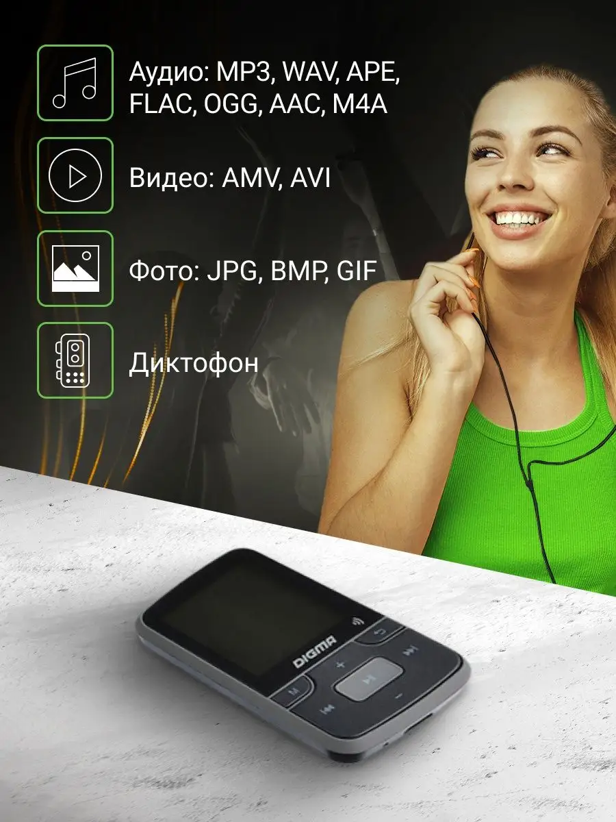 MP3 плеер Digma Z4 16Gb Bluetooth FM радио, Диктофон DIGMA 44553008 купить  в интернет-магазине Wildberries