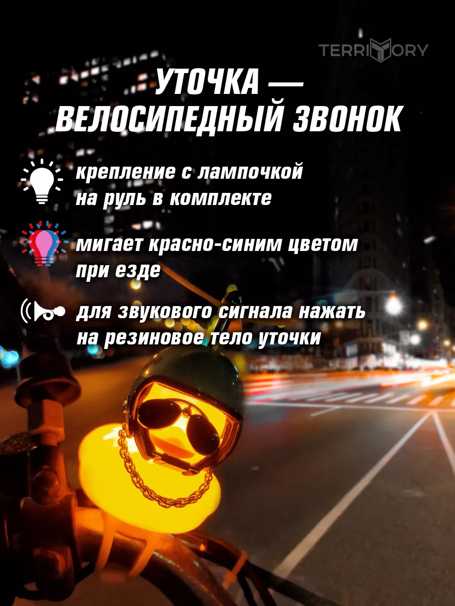 Утка в шлеме/утка с пропеллером TERRITORY 44558473 купить за 186 ₽ в  интернет-магазине Wildberries