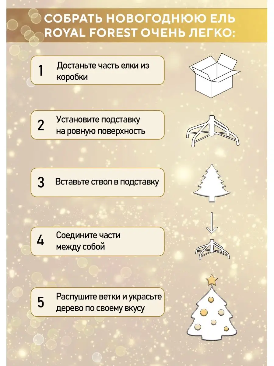 Искусственная литая елка 150 180 210 см Royal Forest - RF 44558507 купить в  интернет-магазине Wildberries