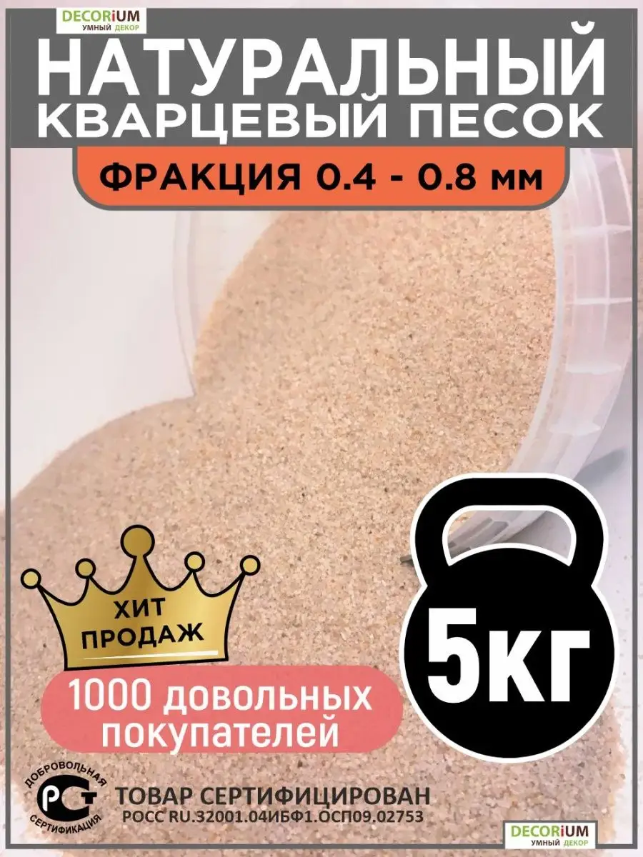 Кварцевый песок для фильтра бассейна и растений Decorium 44559594 купить за  406 ₽ в интернет-магазине Wildberries