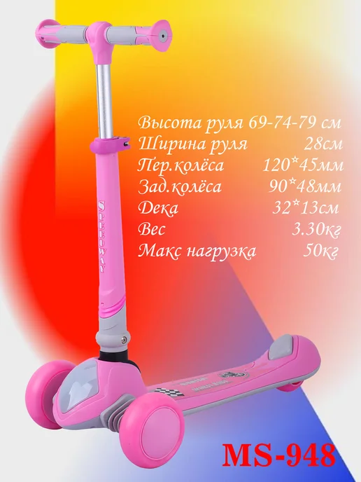 Sportsbaby Трехколесный самокат SpeedWay MS-948 со световыми эффектами, розовый