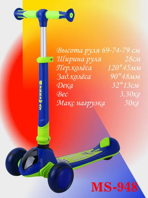 Sportsbaby Трехколесный самокат SpeedWay MS-948 со световыми эффектами, синий