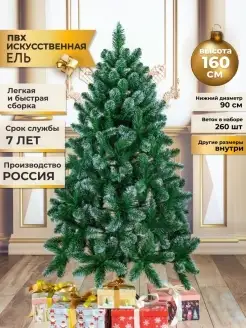 Елка искусственная Московская 1,6 м. Royal Forest - RF 44561010 купить за 3 732 ₽ в интернет-магазине Wildberries