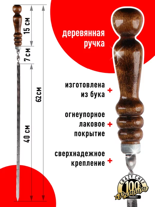 CRAZY CHEF Набор шампуров с деревянной ручкой 6 шт для шашлыка, 6 шт, фото 3
