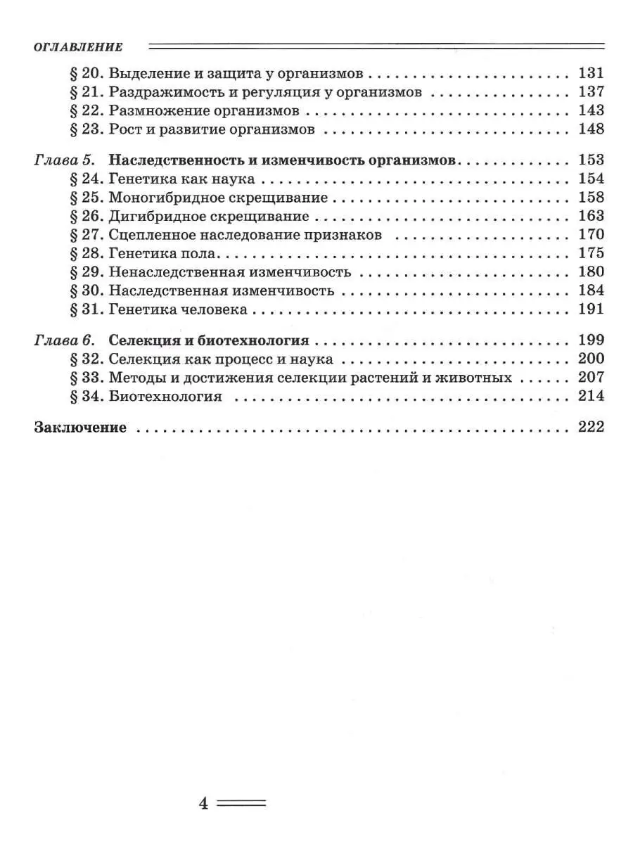 Биология 10 класс (углубленный уровень). Биологические системы и процессы.  Учебник ФГОС. Издательство Владос 44563719 купить за 1 281 ₽ в  интернет-магазине Wildberries