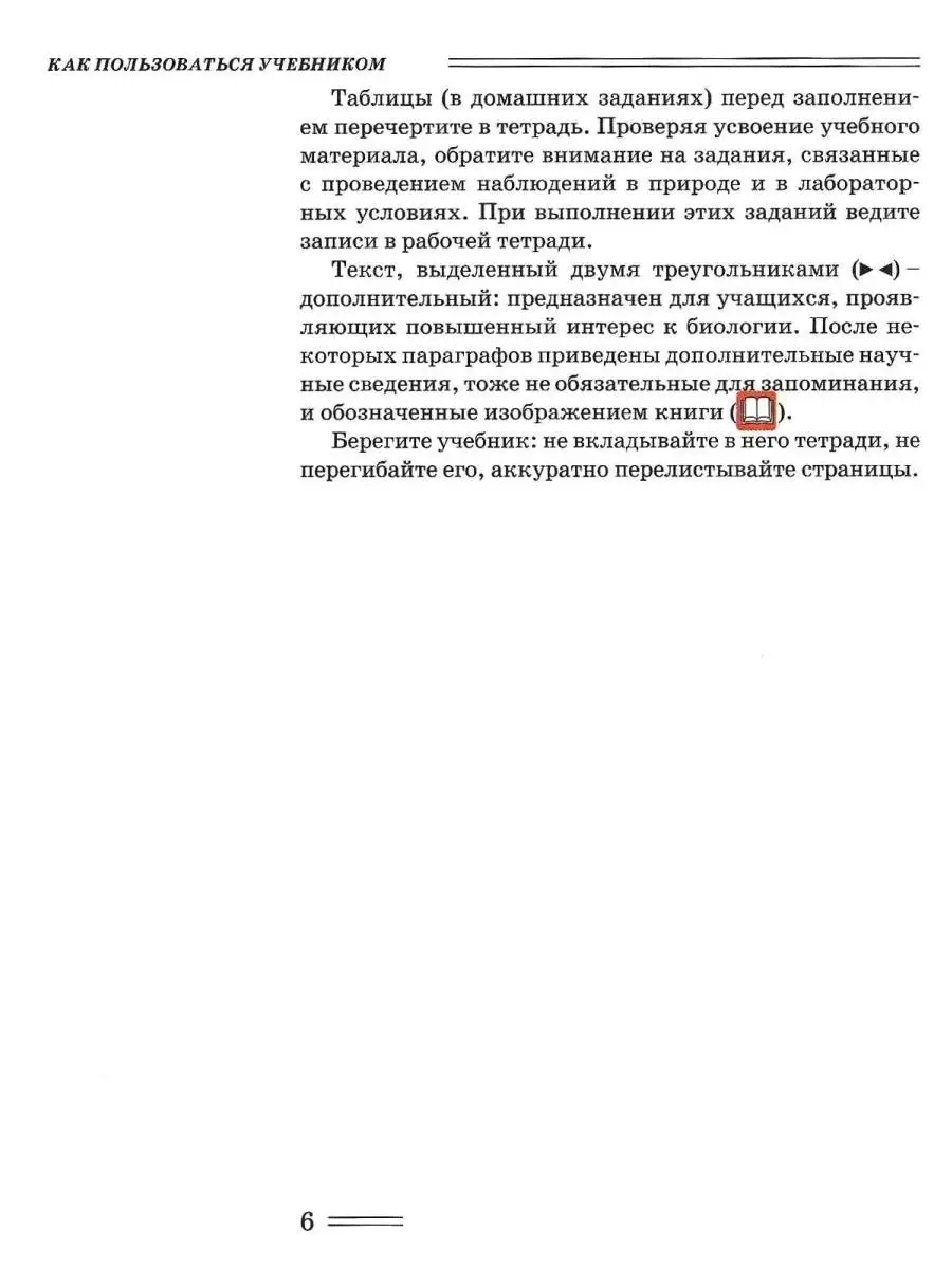 Биология 10 класс (углубленный уровень). Биологические системы и процессы.  Учебник ФГОС. Издательство Владос 44563719 купить за 1 296 ₽ в  интернет-магазине Wildberries