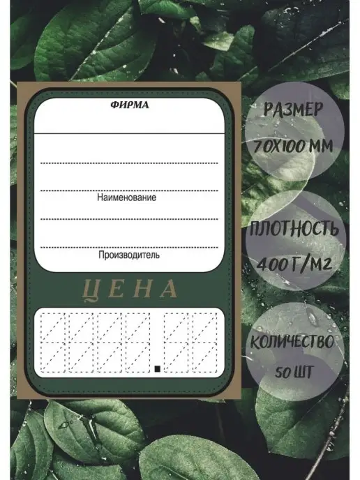 D&O Ценники картонные, 70*100 мм, комплект 50 шт, 70x100 мм, 50 шт