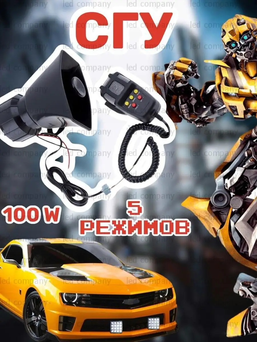 сигнал автомобильный сгу...