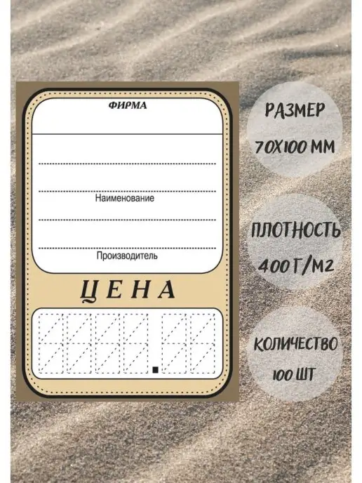 D&O Ценники картонные, 70*100 мм, комплект 50 шт, 70x100 мм, 100 шт