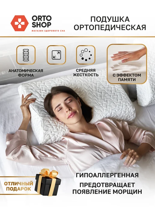 Orto Shop Ортопедическая подушка для сна с эффектом памяти 60 на 40 см, белый
