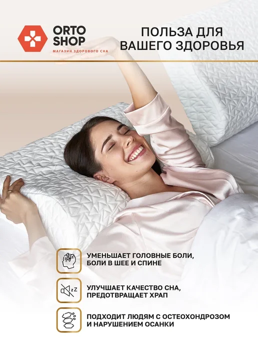 Orto Shop Ортопедическая подушка для сна с эффектом памяти 60 на 40 см, белый, фото 2