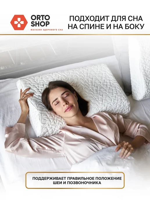 Orto Shop Ортопедическая подушка для сна с эффектом памяти 60 на 40 см, белый, фото 3