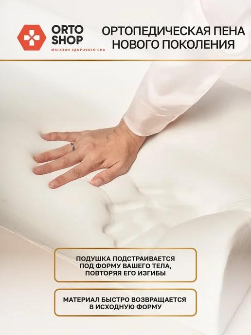 Orto Shop Ортопедическая подушка для сна с эффектом памяти 60 на 40 см, белый, фото 6