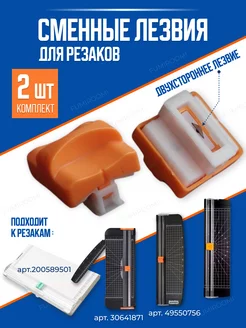 Лезвие для канцелярских ножей FUMIROOMI 44574221 купить за 229 ₽ в интернет-магазине Wildberries