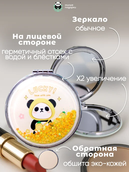 Милые подарки Зеркало карманное складное для макияжа круглое с пандой, желтый, фото 4