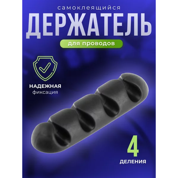 Держатель проводки в авто, 6.5х2 см
