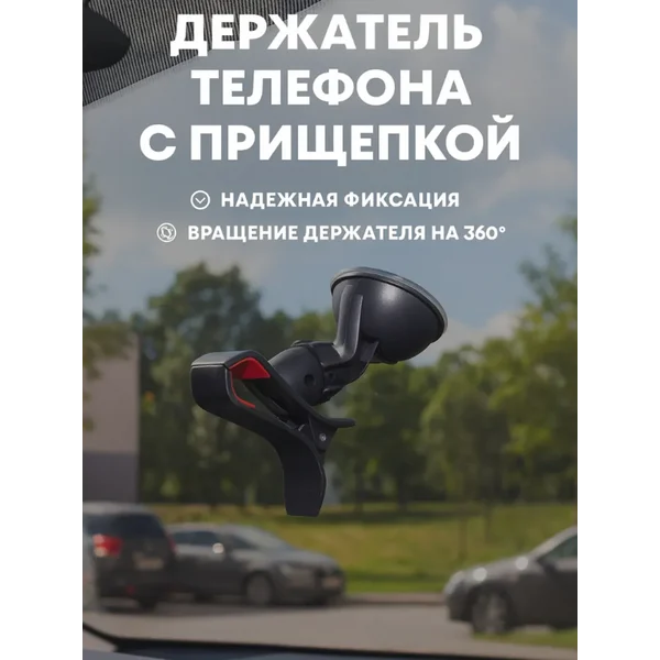 Держатель телефона, с прищепкой, 90 мм