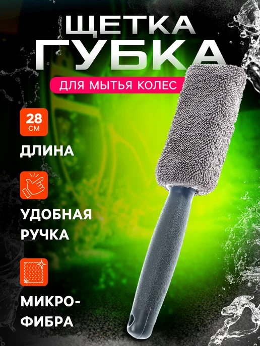 Сималенд Щетка-губка для чистки дисков, вариант