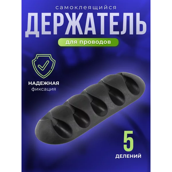 Держатель проводки в авто, 6.5х3 см