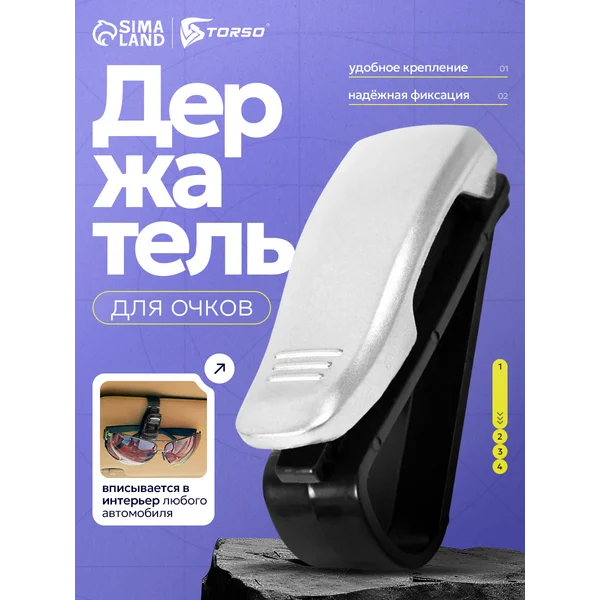 Держатель очков в машину зажим