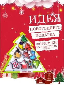 Набор формочек для печенье Новый год MoreMam 44578697 купить за 338 ₽ в интернет-магазине Wildberries